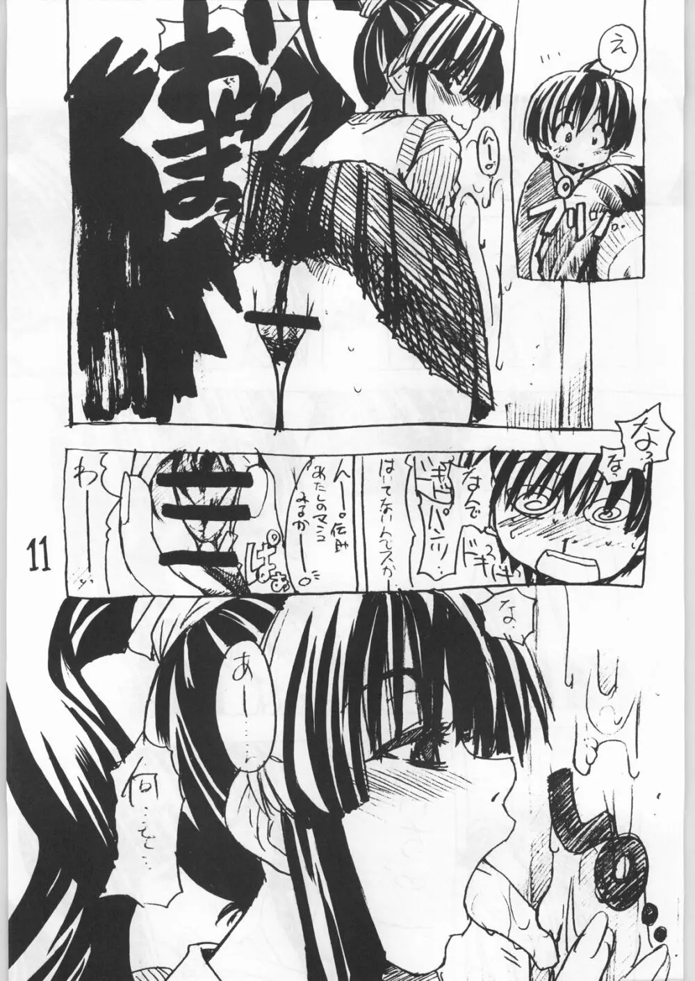 幸せ気分で小萌スタ！ Page.10