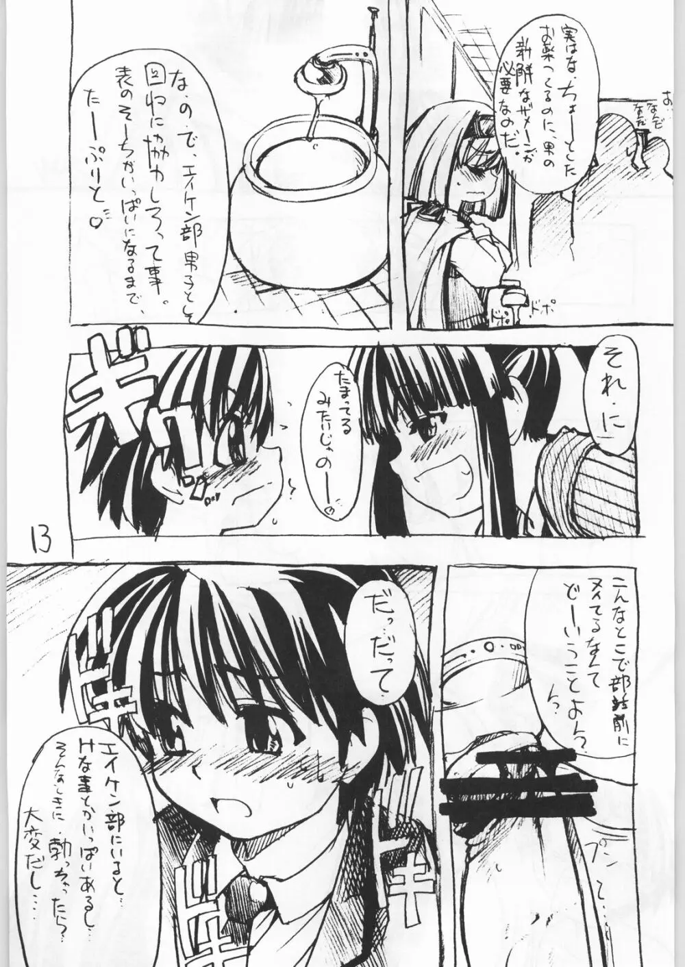 幸せ気分で小萌スタ！ Page.12