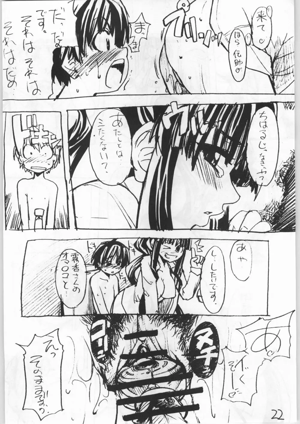 幸せ気分で小萌スタ！ Page.21