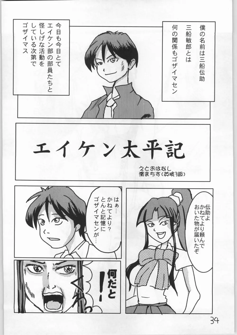 幸せ気分で小萌スタ！ Page.33