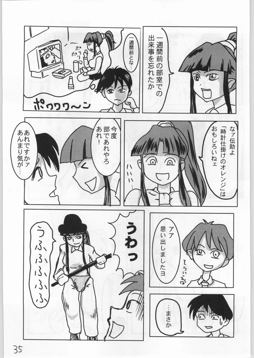 幸せ気分で小萌スタ！ Page.34