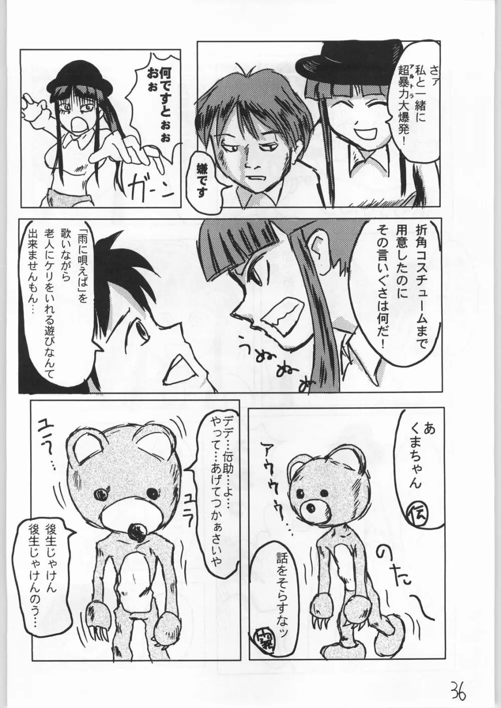 幸せ気分で小萌スタ！ Page.35