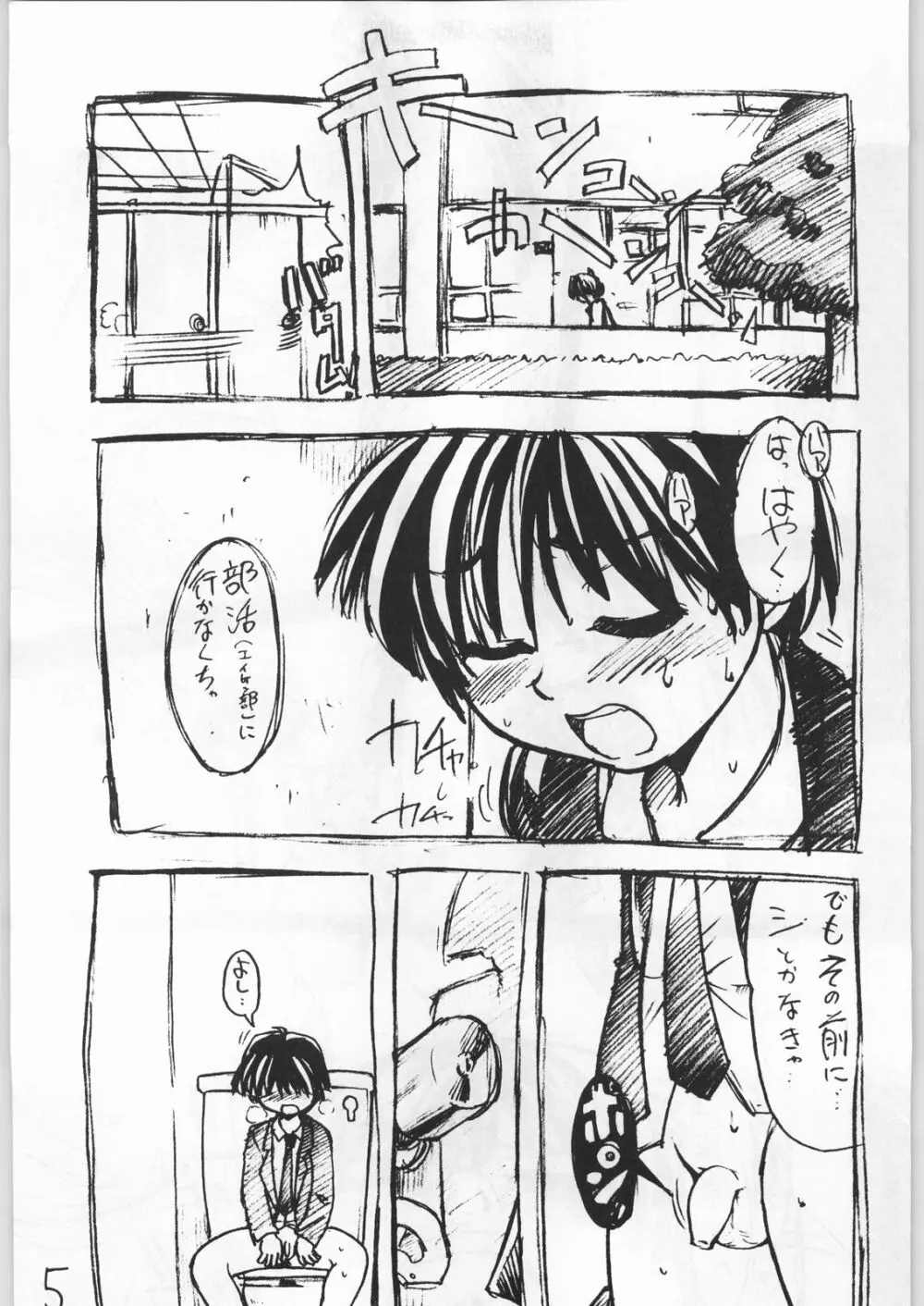 幸せ気分で小萌スタ！ Page.4