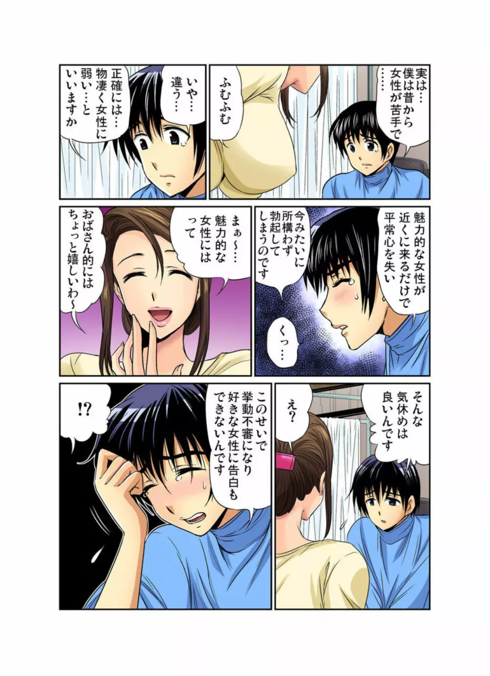 エロすぎる床屋のおばさん～大人のオプションはいかが? 7 Page.6