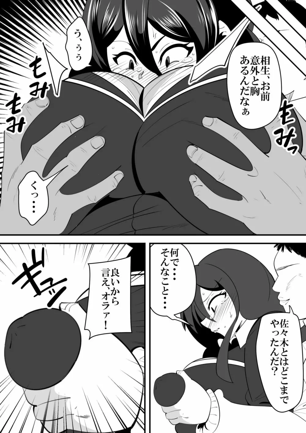 バレンタインNTR。 Page.10