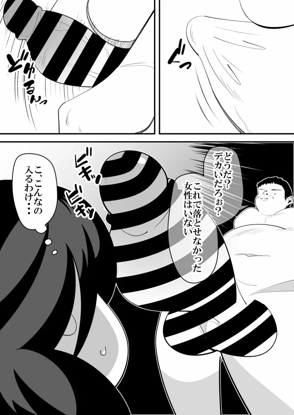 バレンタインNTR。 Page.12