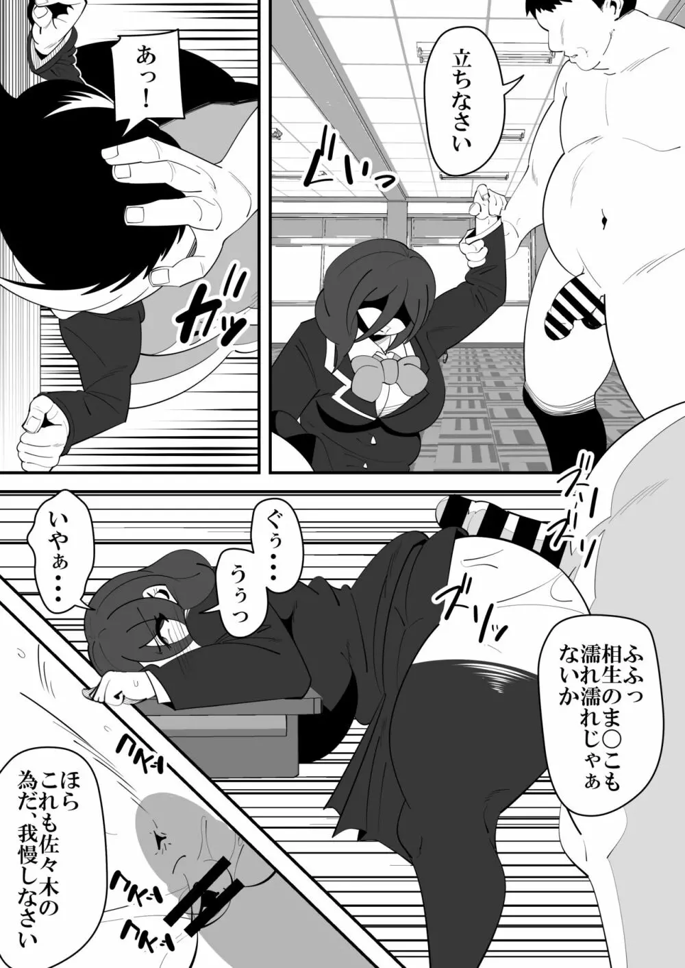 バレンタインNTR。 Page.20