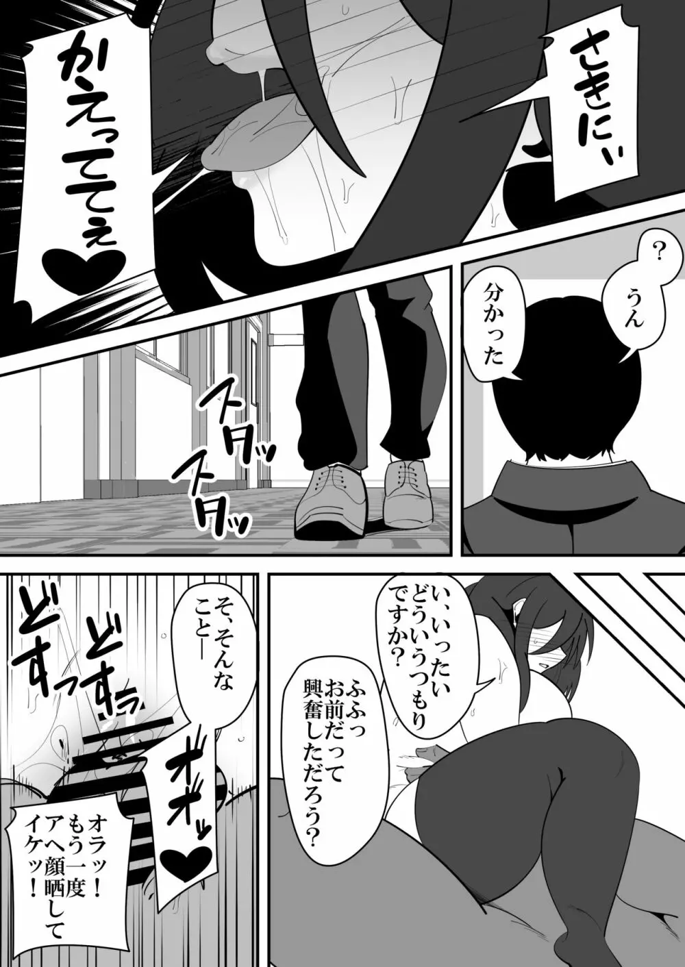 バレンタインNTR。 Page.29