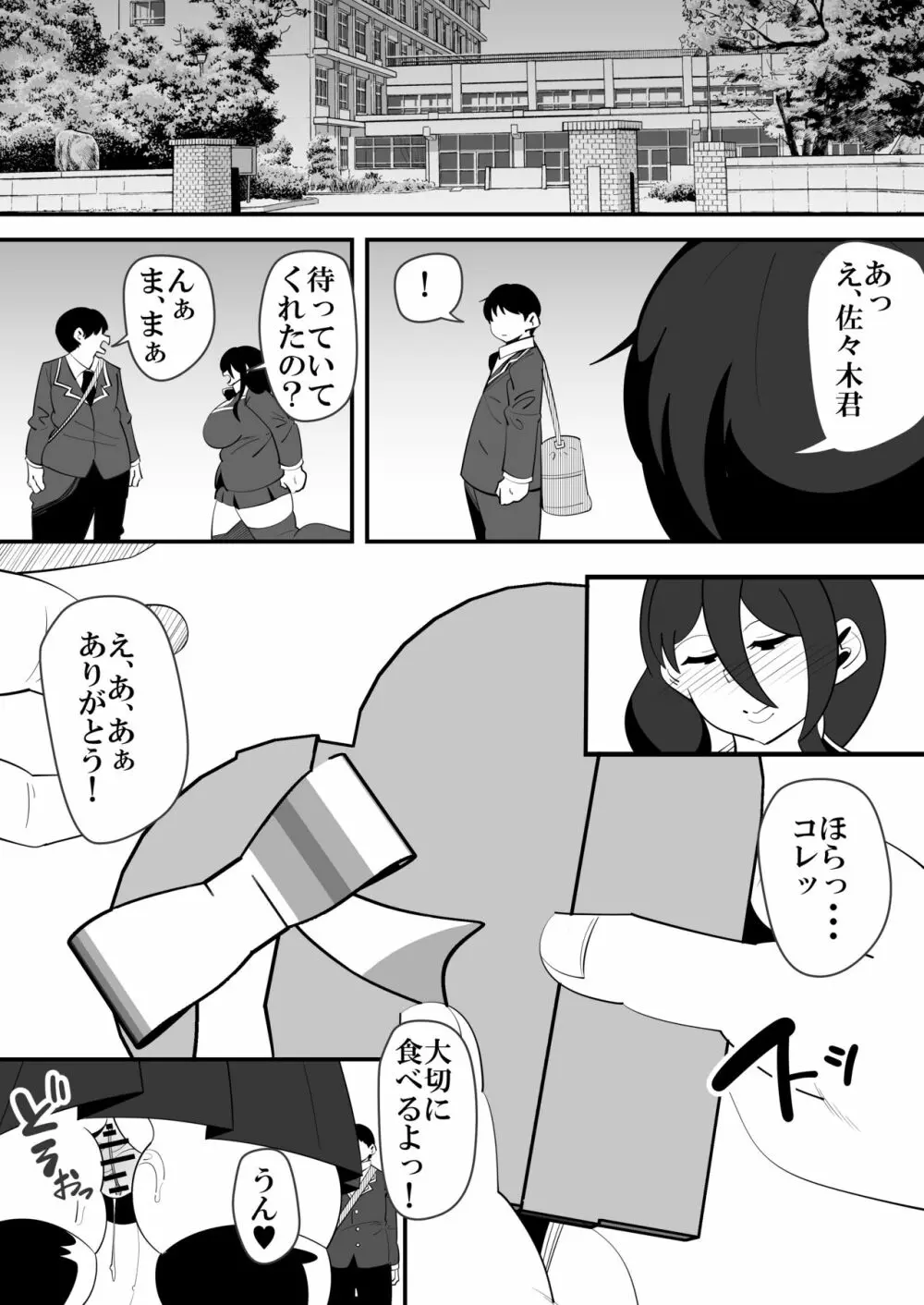 バレンタインNTR。 Page.32