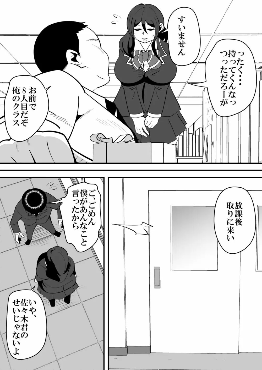 バレンタインNTR。 Page.5