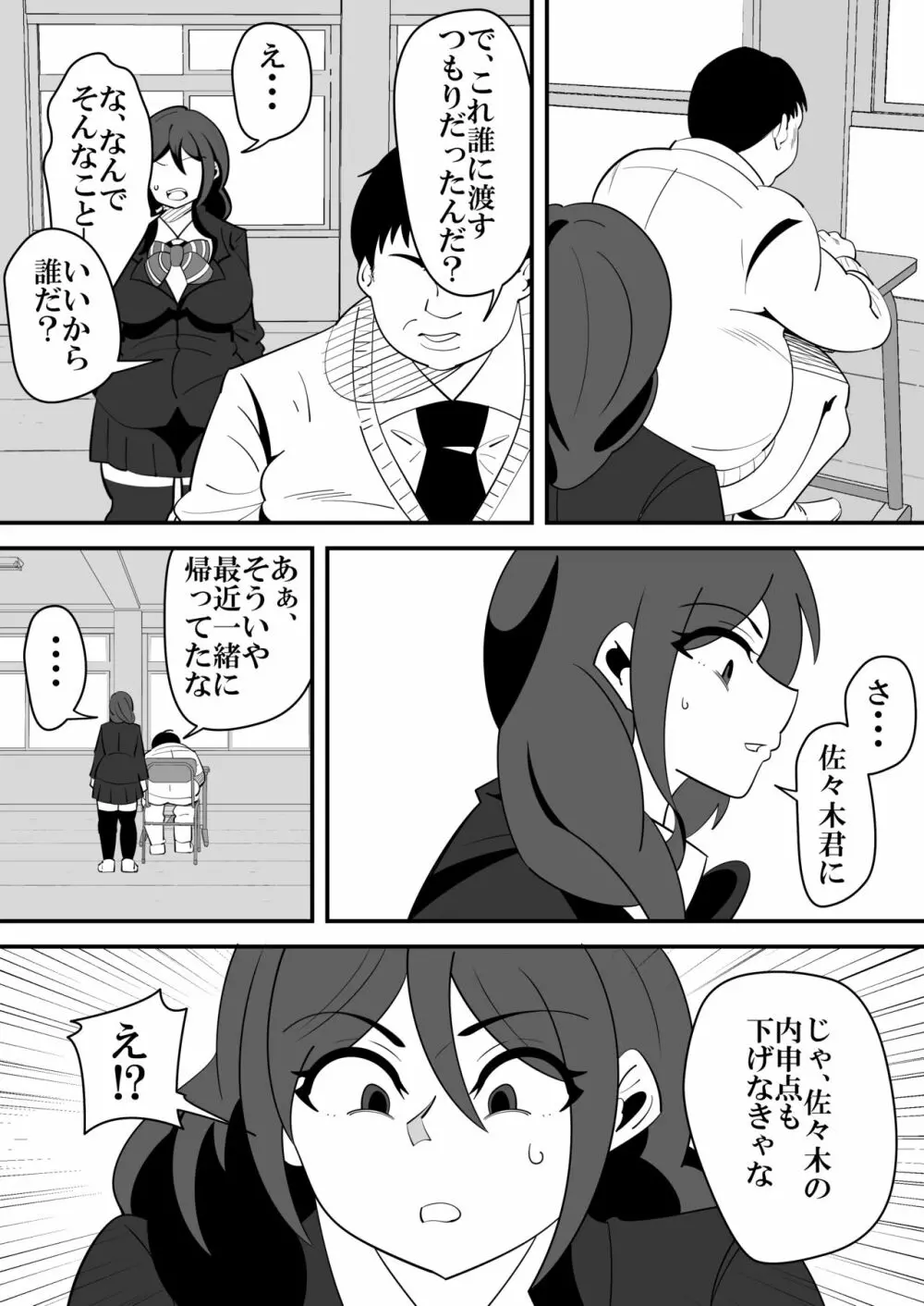 バレンタインNTR。 Page.7