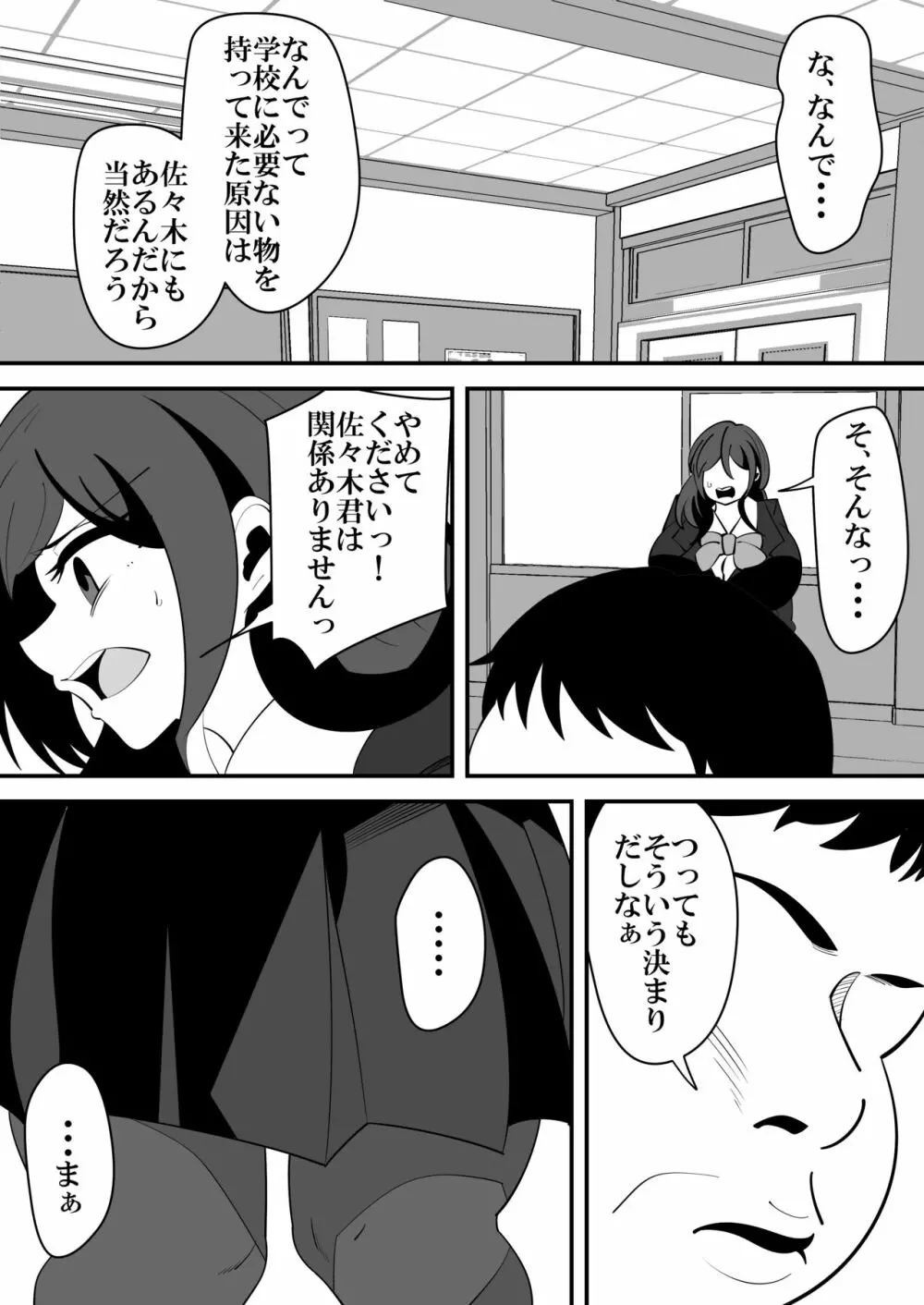 バレンタインNTR。 Page.8