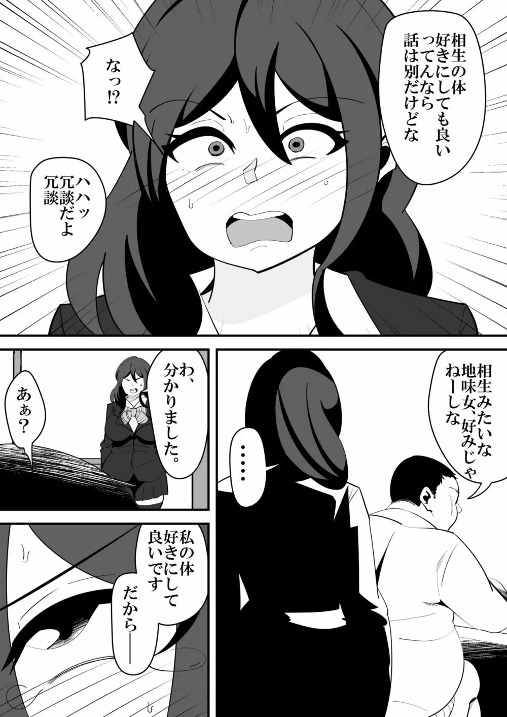 バレンタインNTR。 Page.9