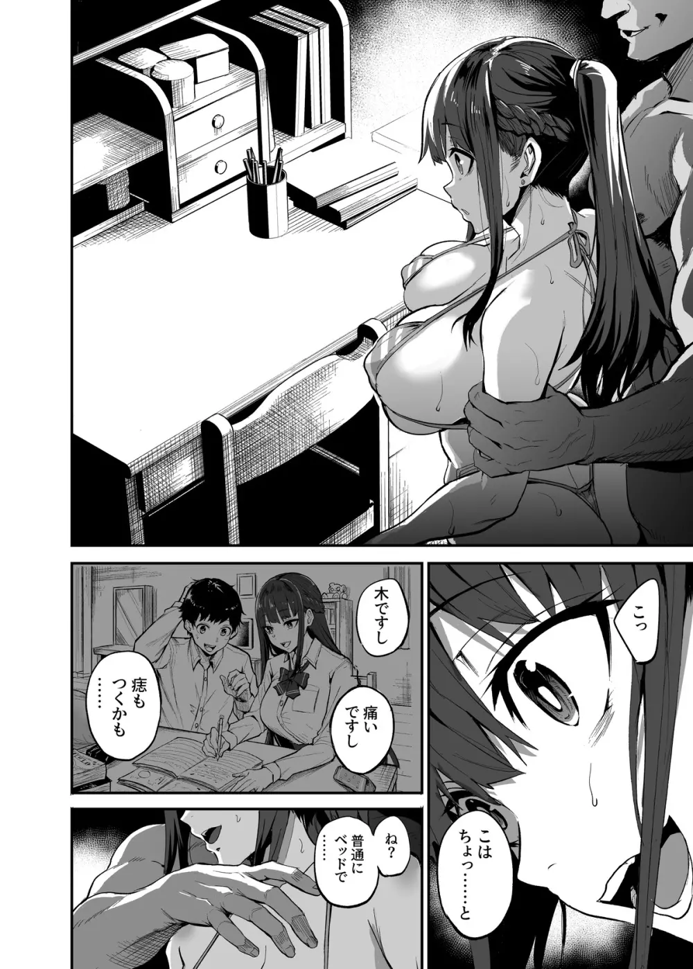 彼女が外国人に寝取られる漫画 おうちファック編 Page.36