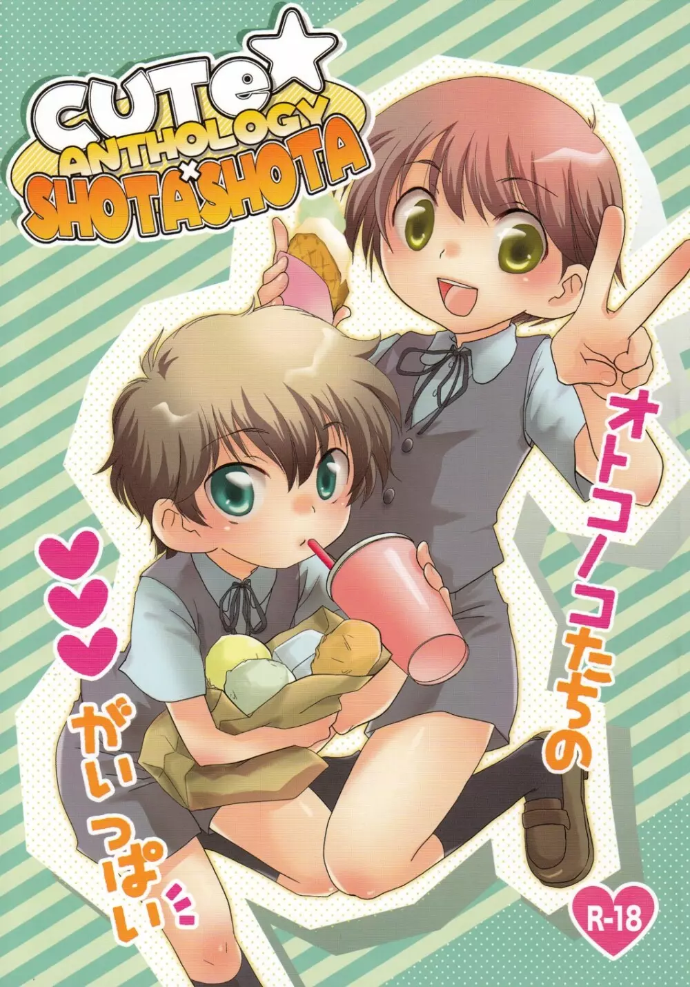 CUTE☆ANTHOLOGY SHOTAxSHOTA Page.1