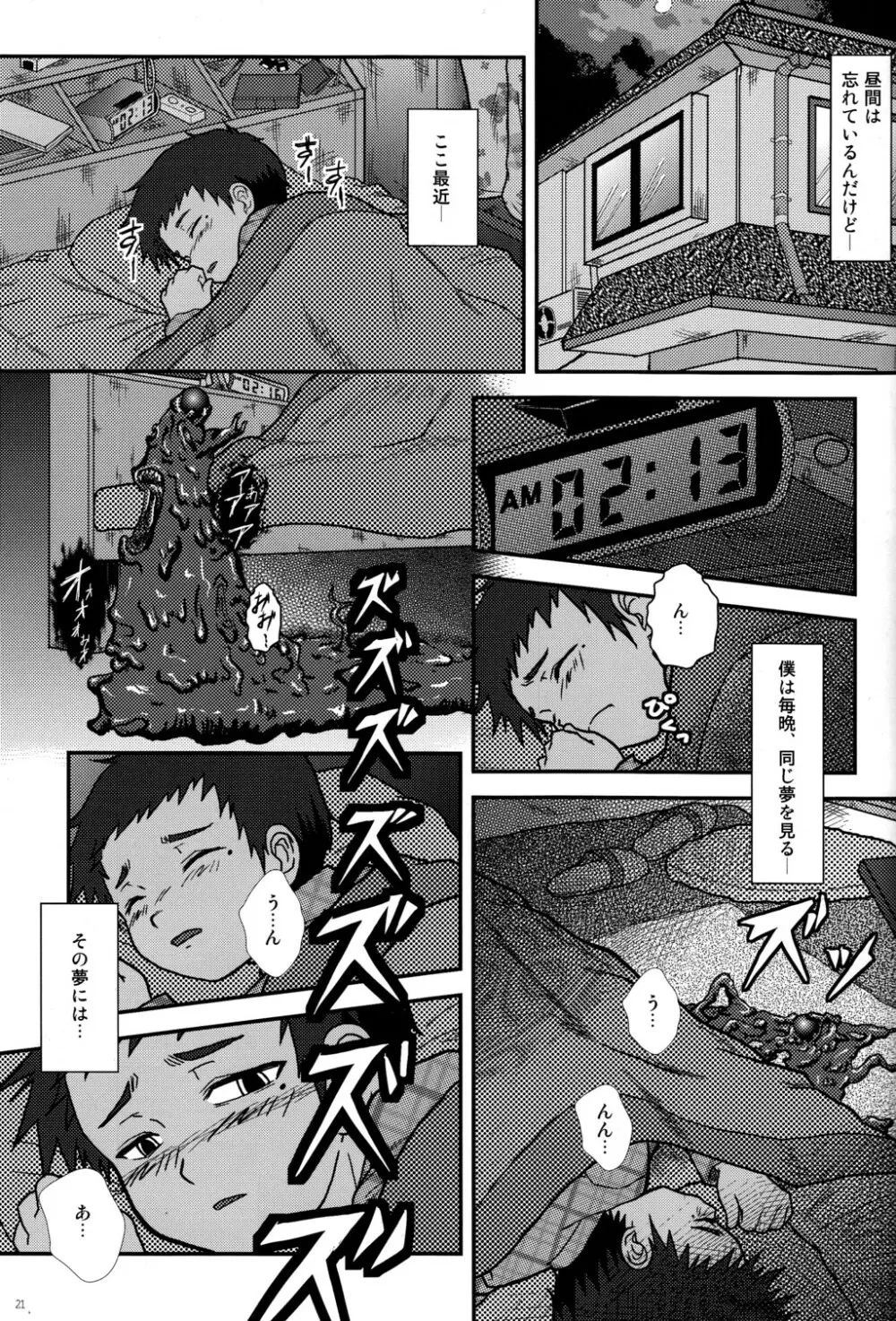 CUTE☆ANTHOLOGY SHOTAxSHOTA Page.21
