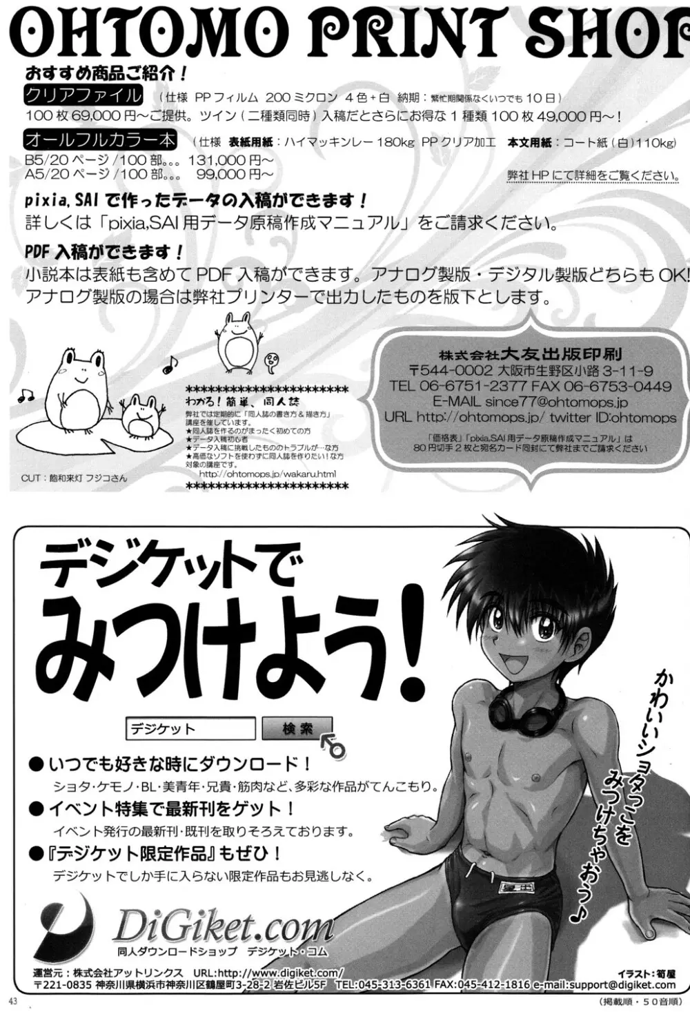 CUTE☆ANTHOLOGY SHOTAxSHOTA Page.43