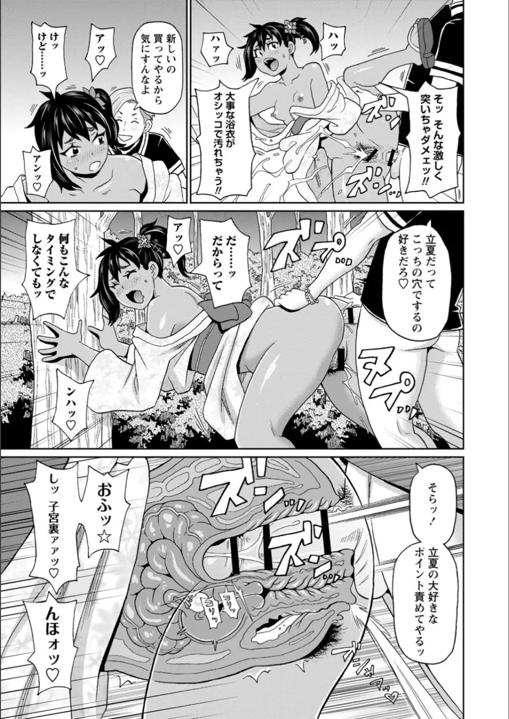 全力穴娘 Page.67