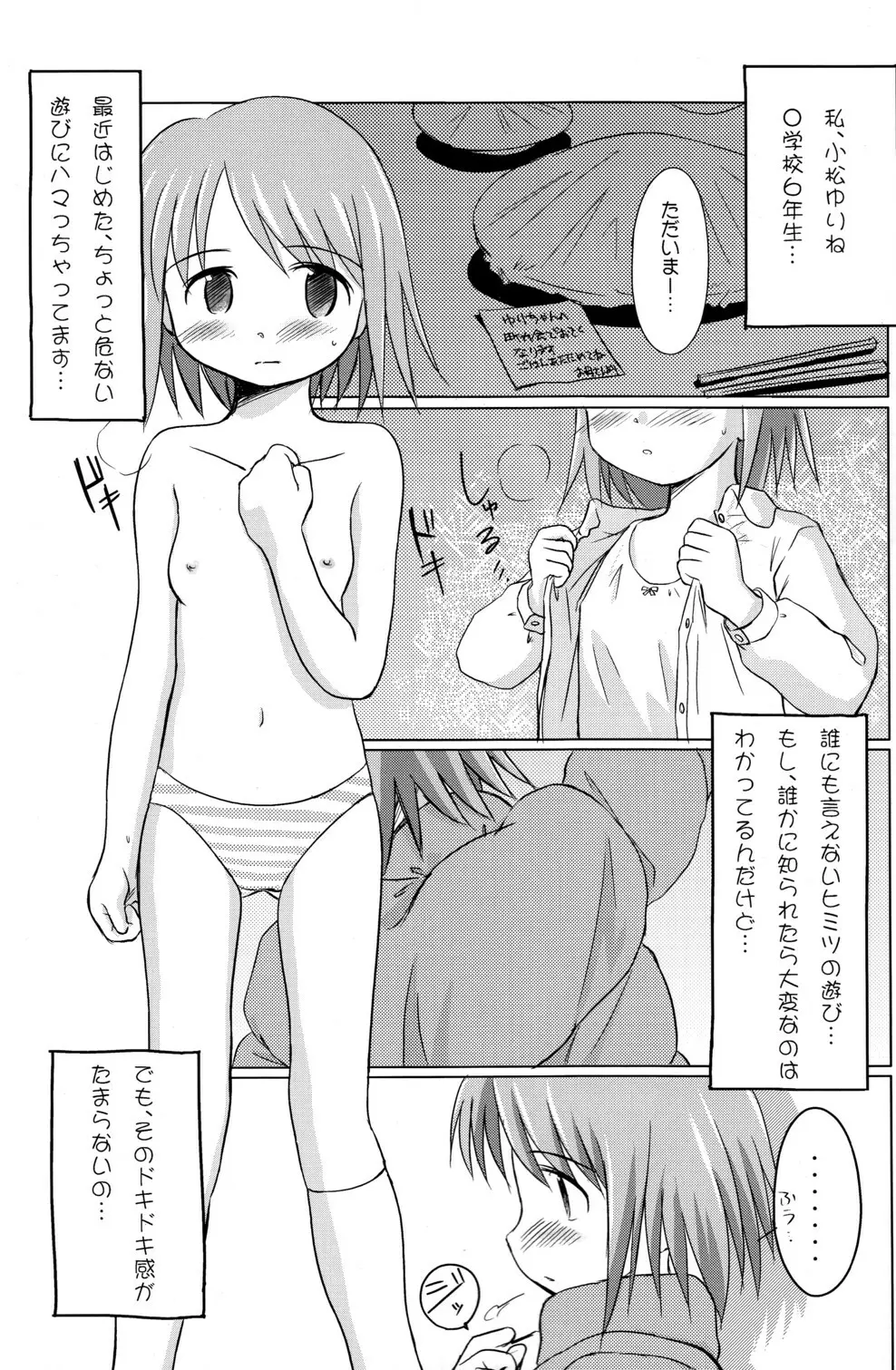 ゆりし～ずぷらす 秋の?大運動会すぺしゃる Page.19