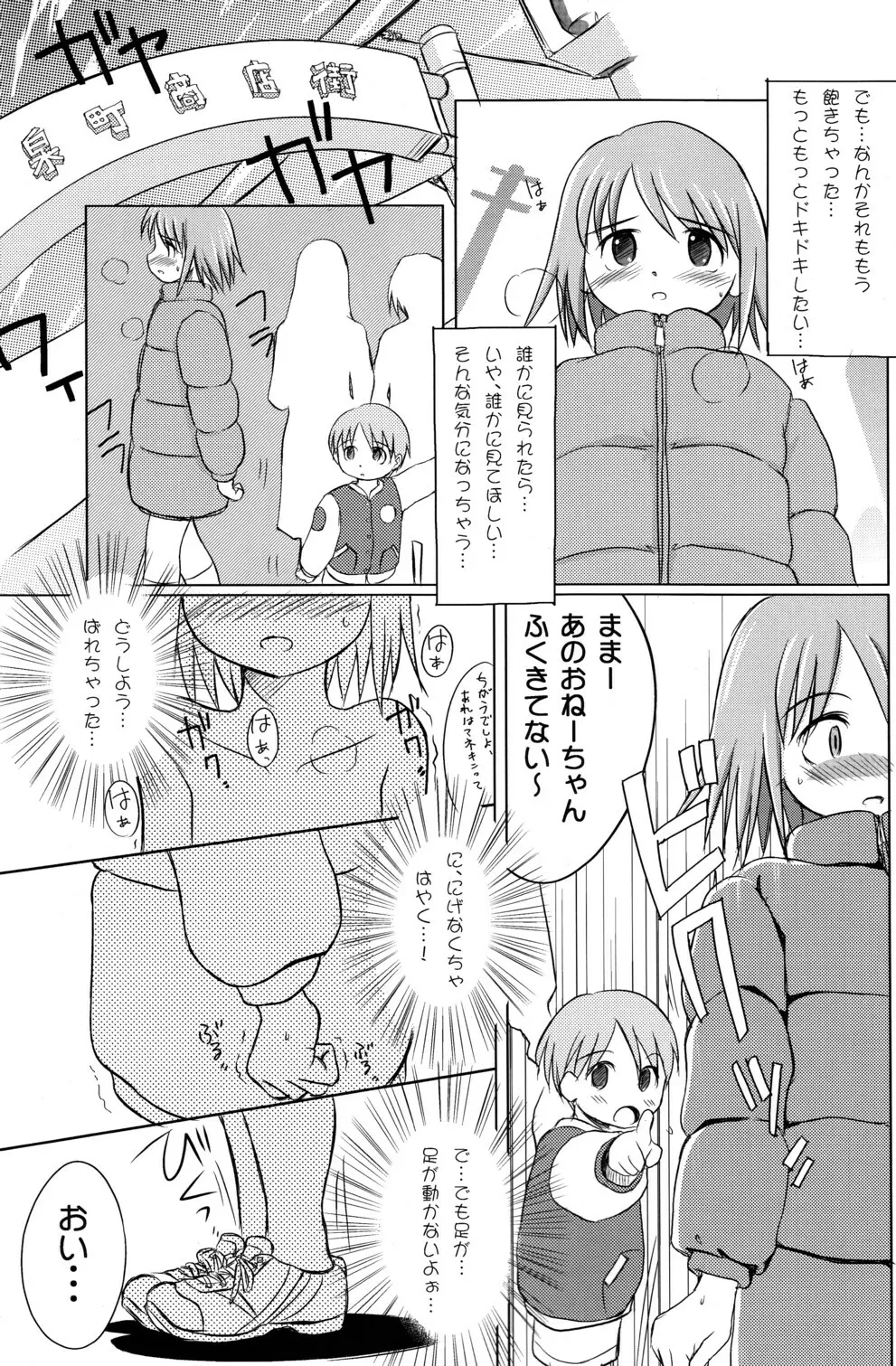 ゆりし～ずぷらす 秋の?大運動会すぺしゃる Page.21