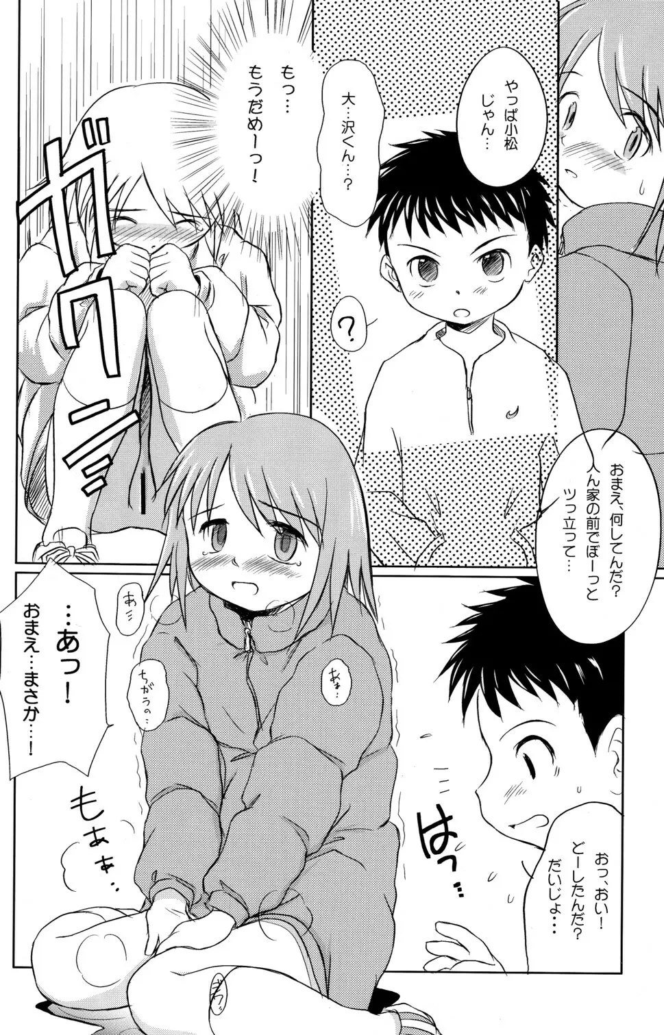 ゆりし～ずぷらす 秋の?大運動会すぺしゃる Page.22