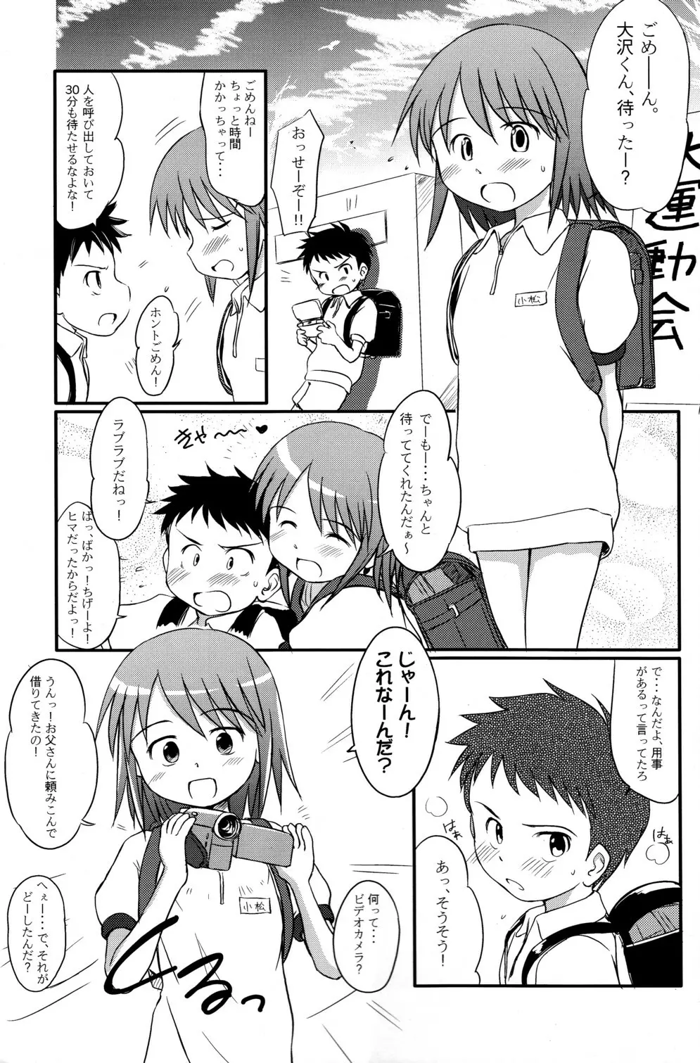 ゆりし～ずぷらす 秋の?大運動会すぺしゃる Page.3