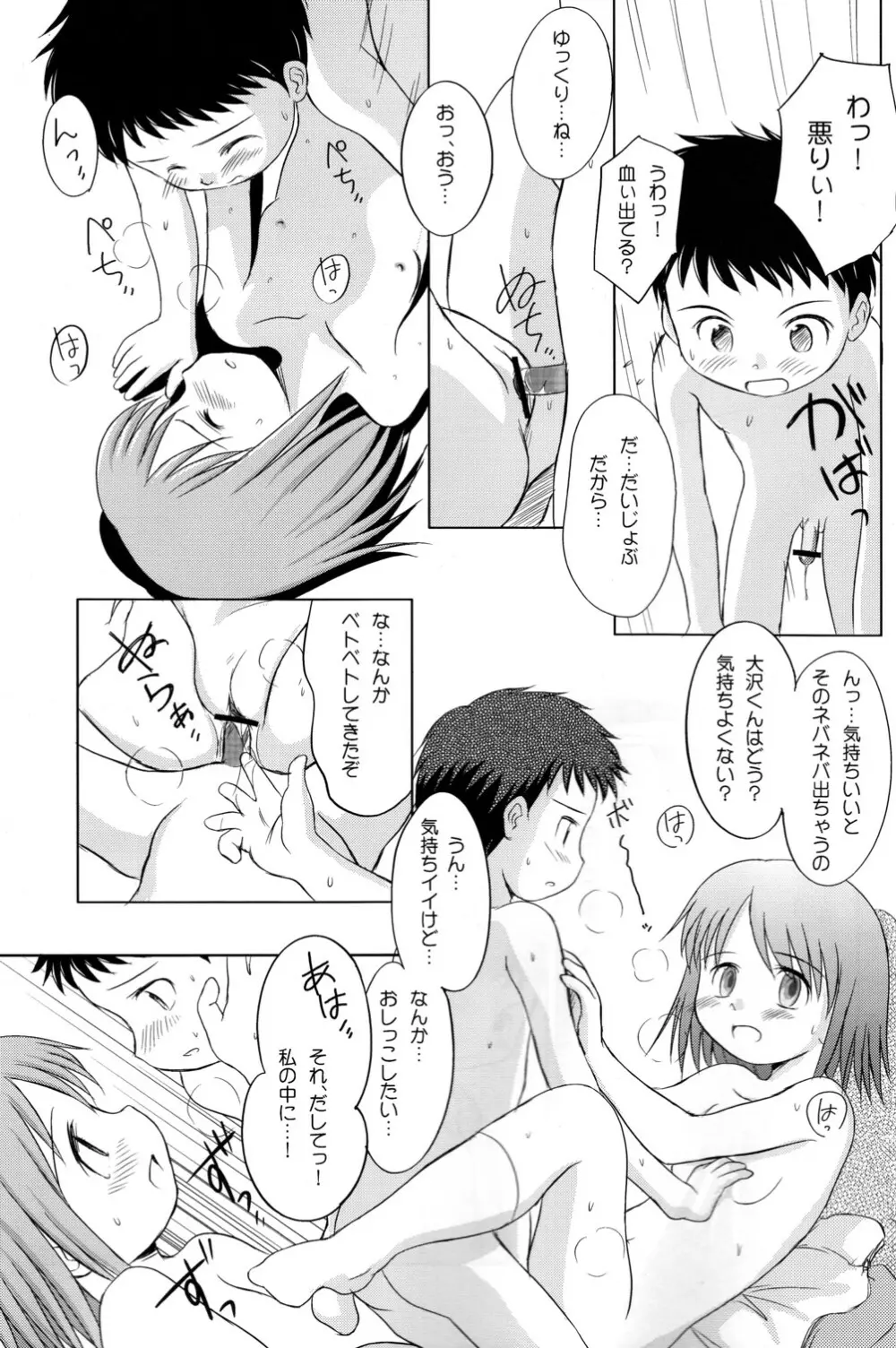 ゆりし～ずぷらす 秋の?大運動会すぺしゃる Page.33