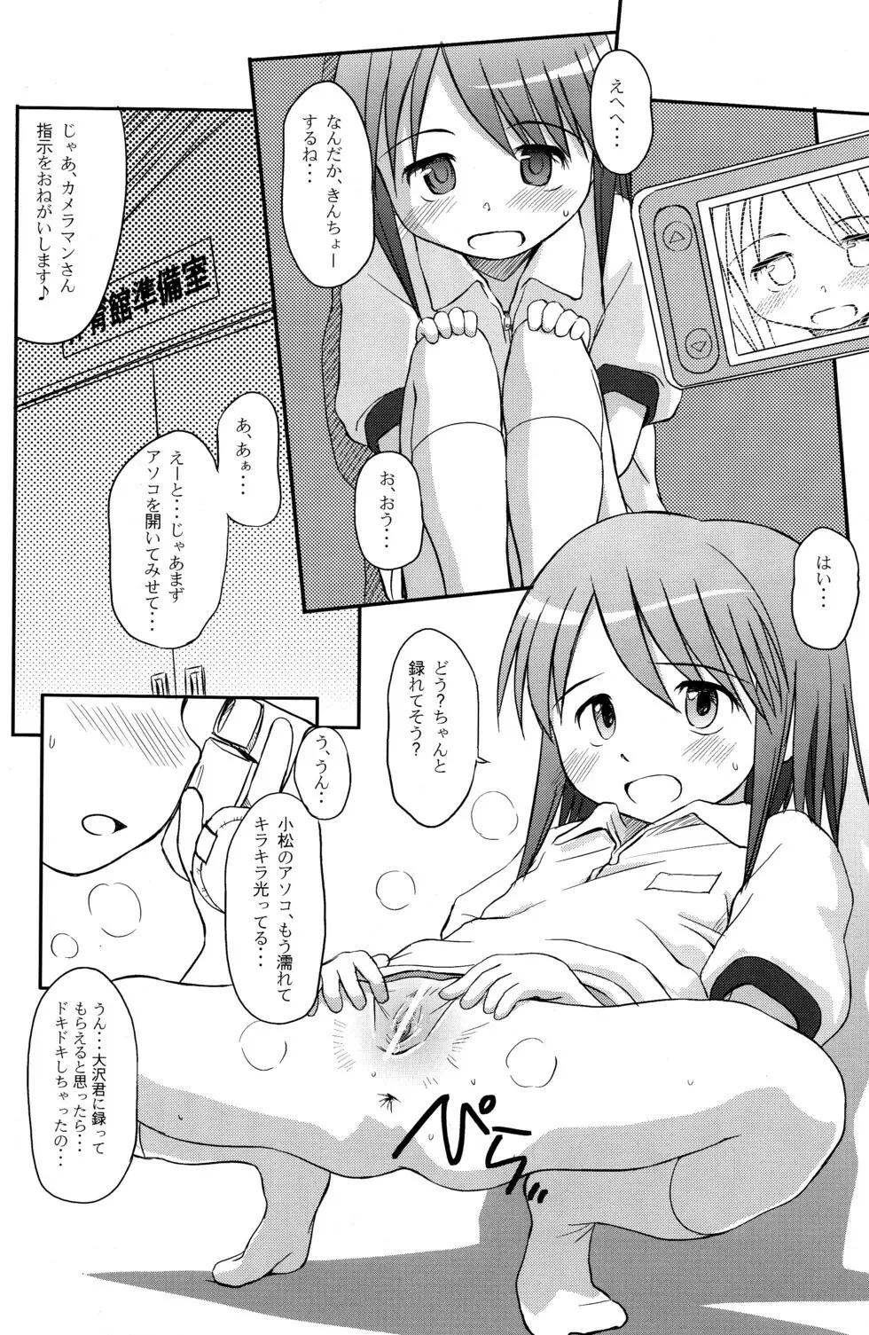 ゆりし～ずぷらす 秋の?大運動会すぺしゃる Page.6