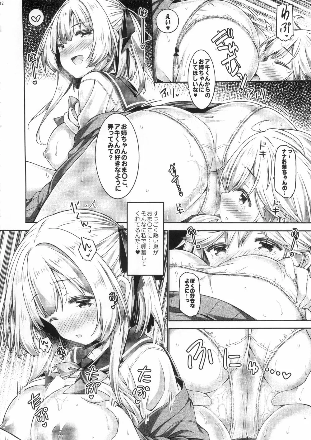 お姉ちゃんとお勉強しよう。 Page.11