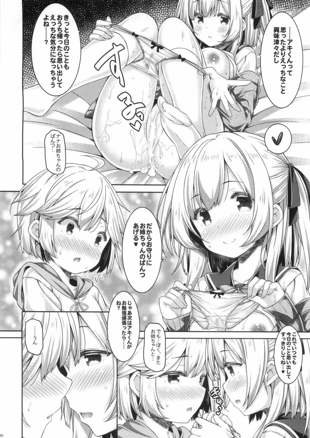 お姉ちゃんとお勉強しよう。 Page.19