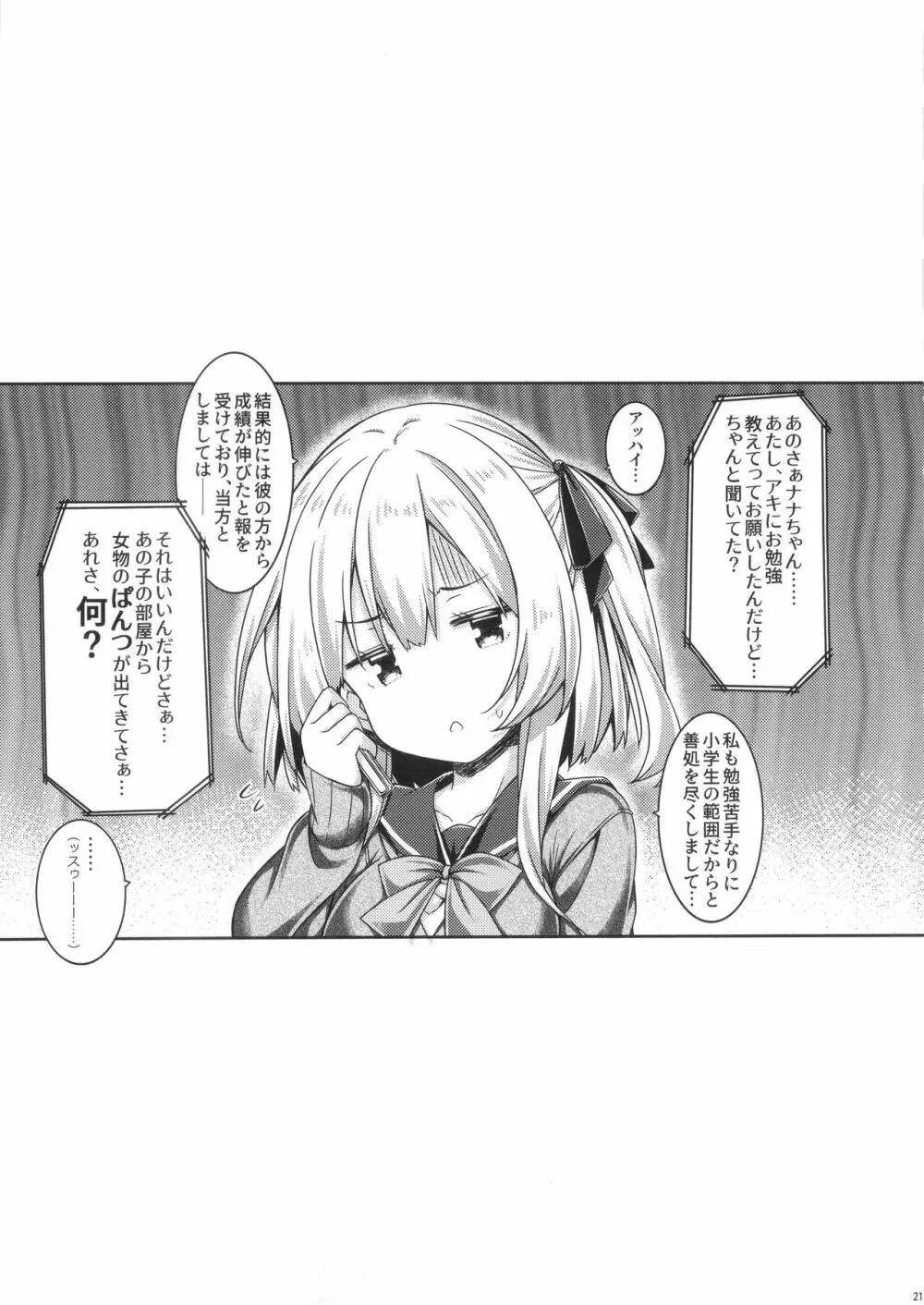 お姉ちゃんとお勉強しよう。 Page.20