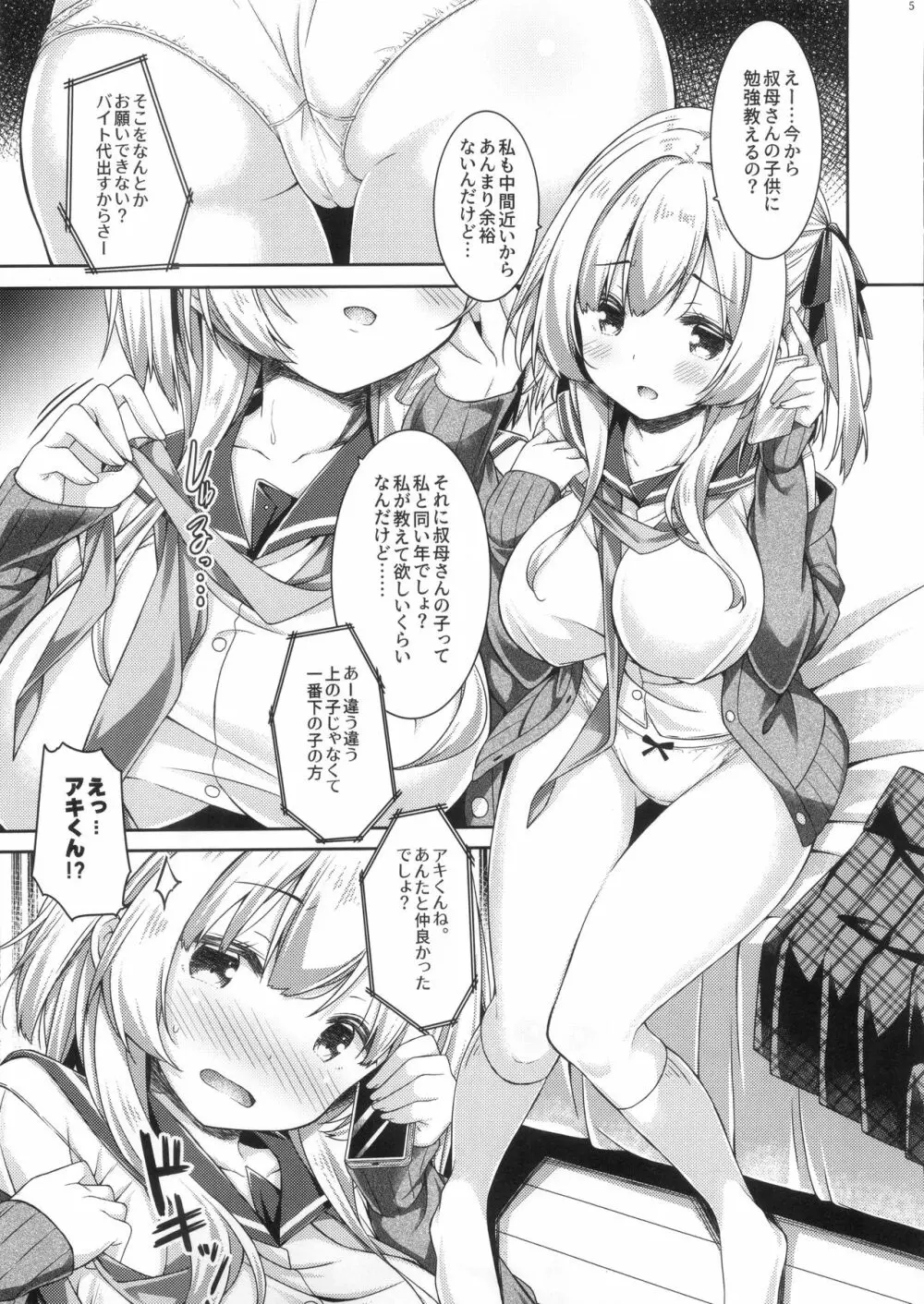 お姉ちゃんとお勉強しよう。 Page.4