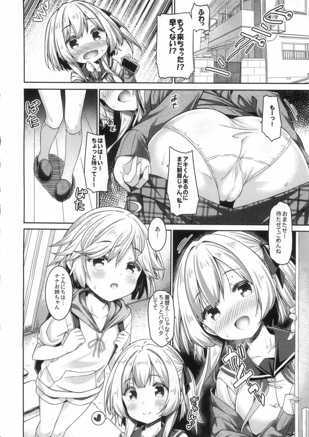 お姉ちゃんとお勉強しよう。 Page.5