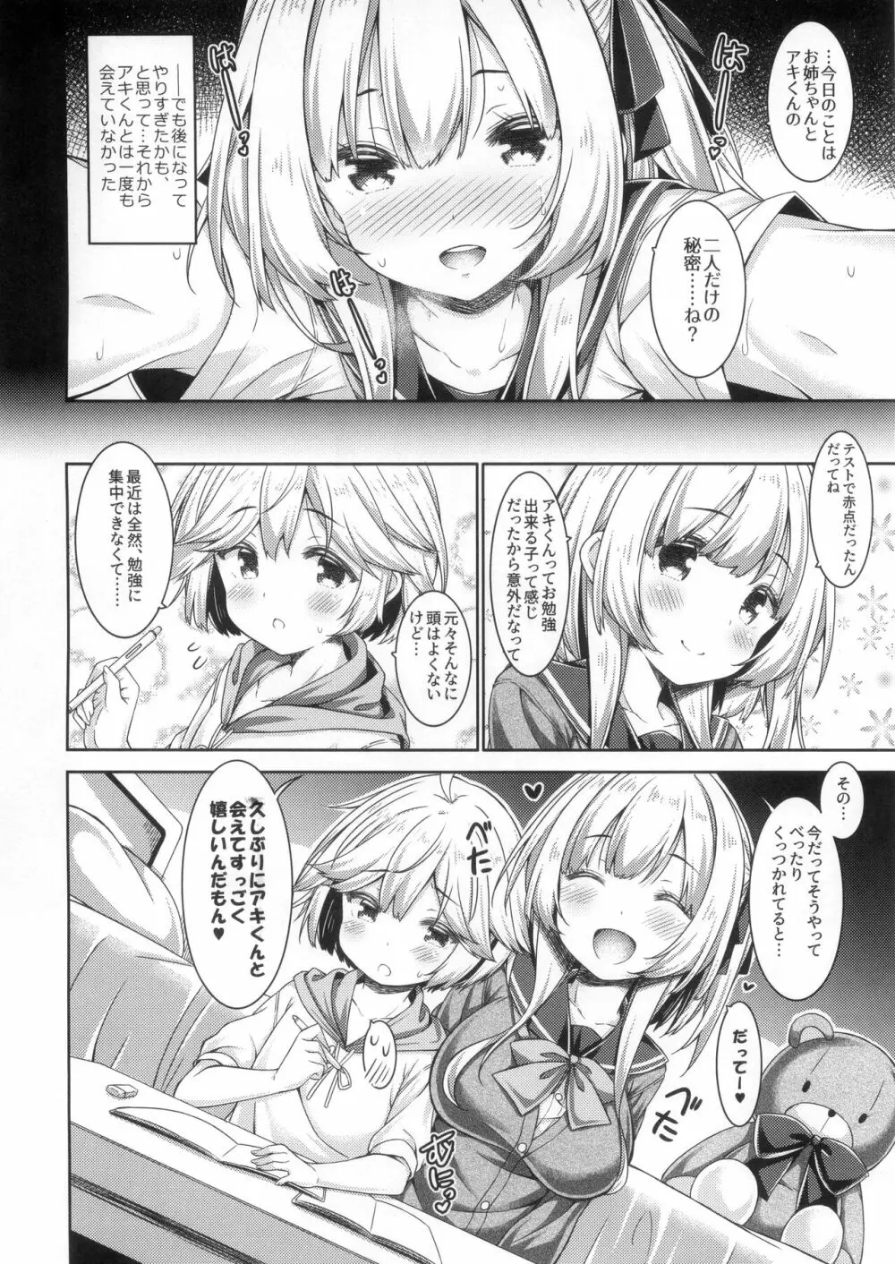 お姉ちゃんとお勉強しよう。 Page.7