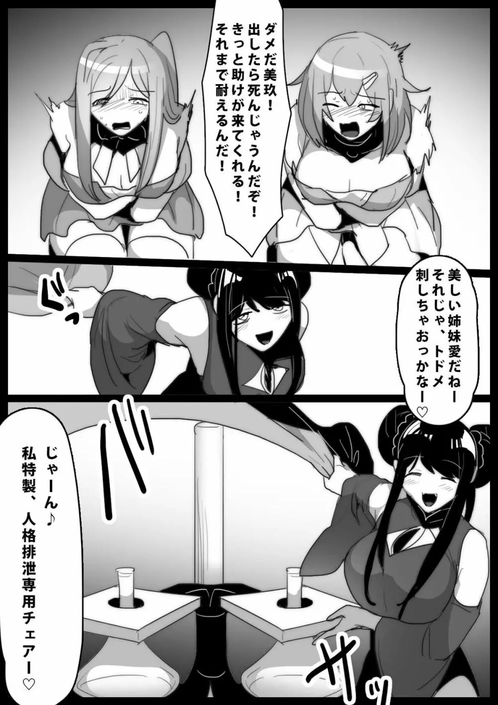 魔法少女が人格排泄専用椅子に座らされるお話 Page.13