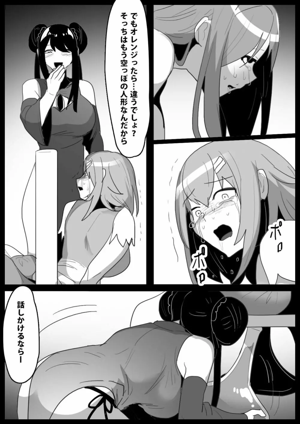 魔法少女が人格排泄専用椅子に座らされるお話 Page.22