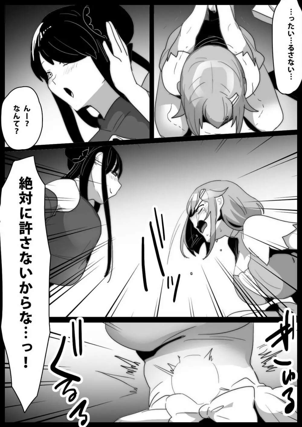 魔法少女が人格排泄専用椅子に座らされるお話 Page.25