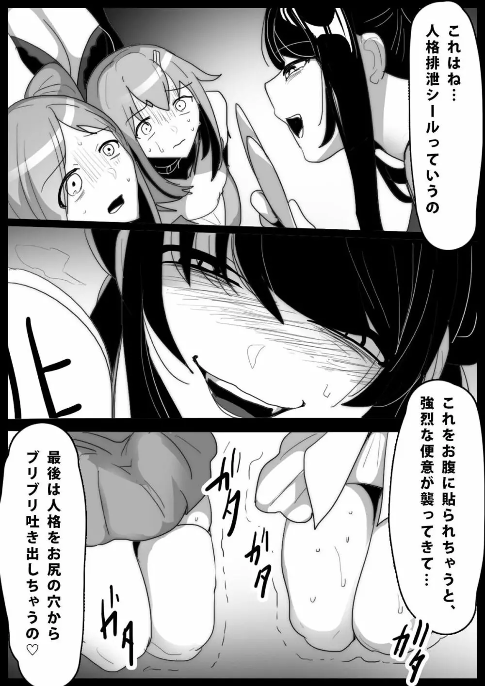 魔法少女が人格排泄専用椅子に座らされるお話 Page.7