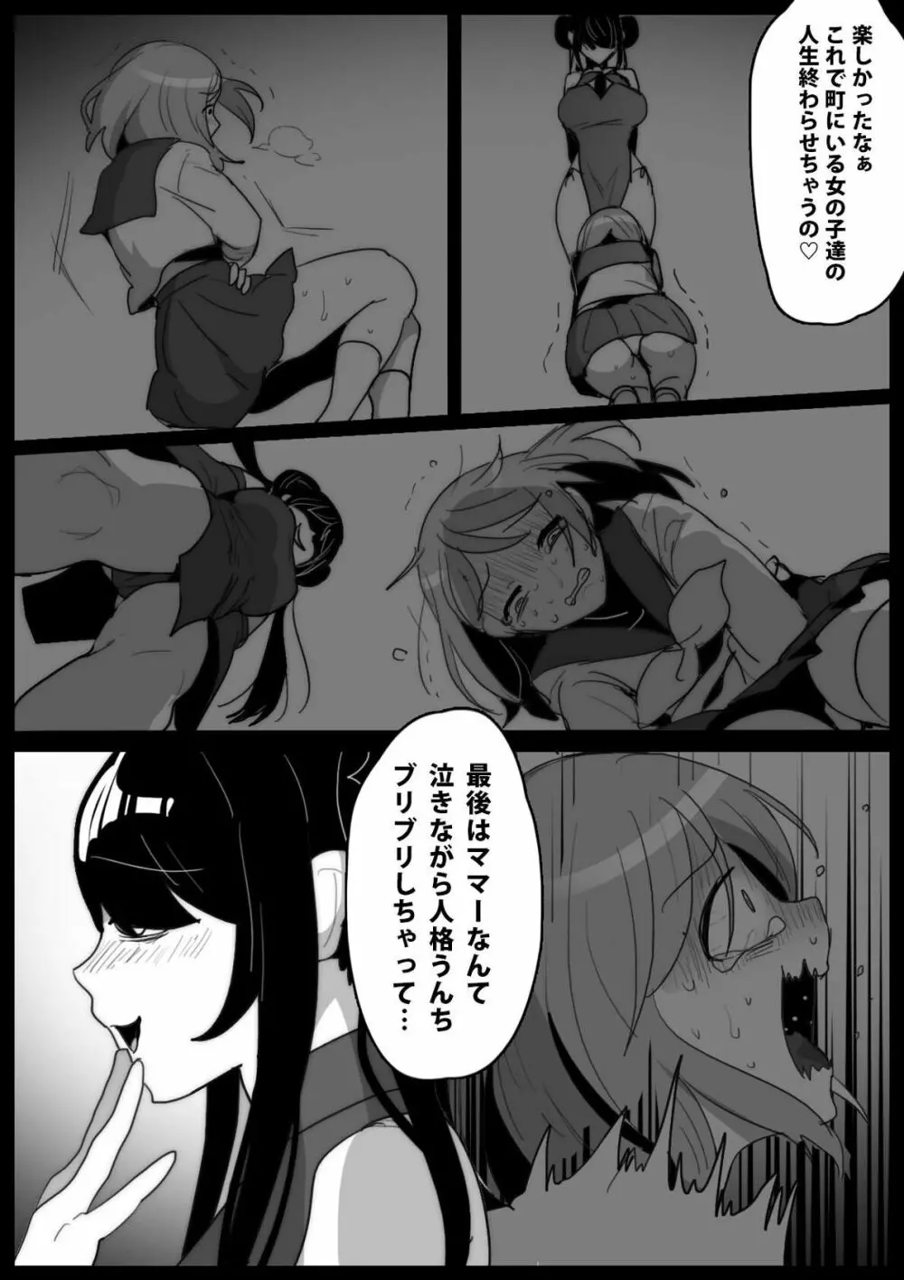 魔法少女が人格排泄専用椅子に座らされるお話 Page.8