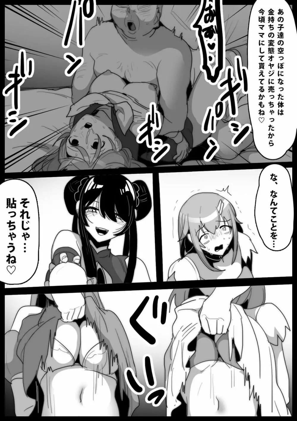 魔法少女が人格排泄専用椅子に座らされるお話 Page.9