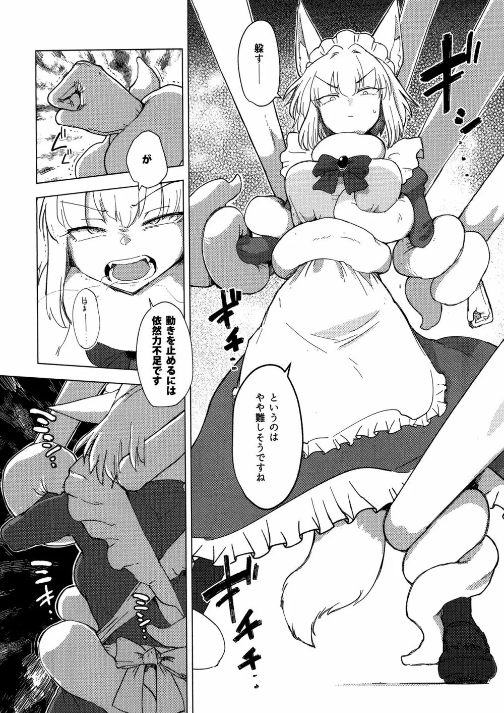Wolf in sheep's clothing in Tentacles Page.11