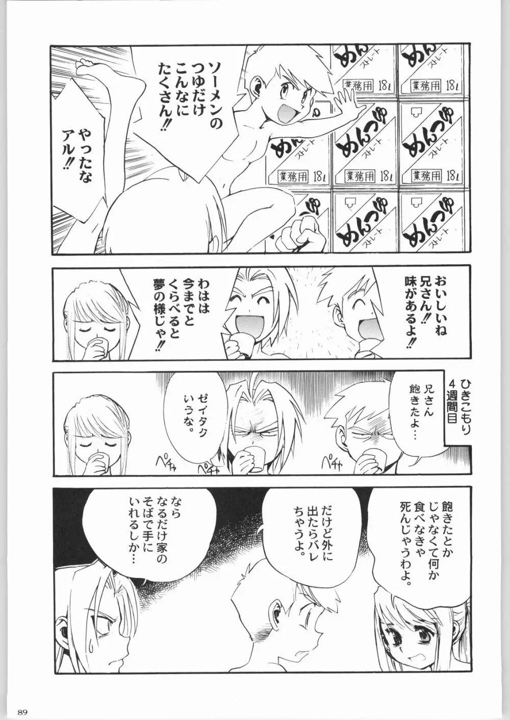 株式会社レバ刺し Page.88