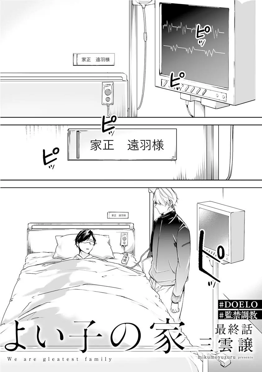 よい子の家 Page.113