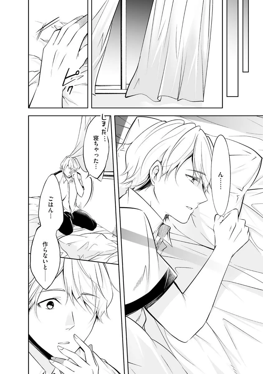 よい子の家 Page.24