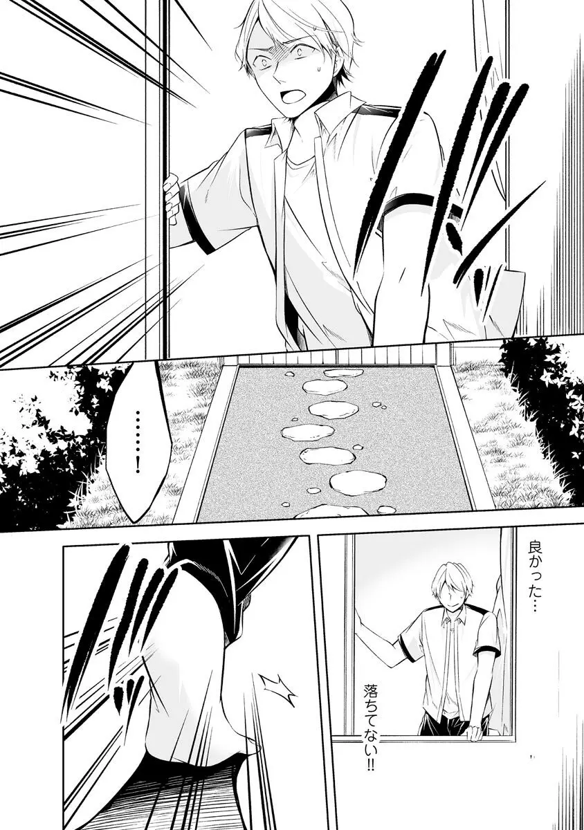 よい子の家 Page.26