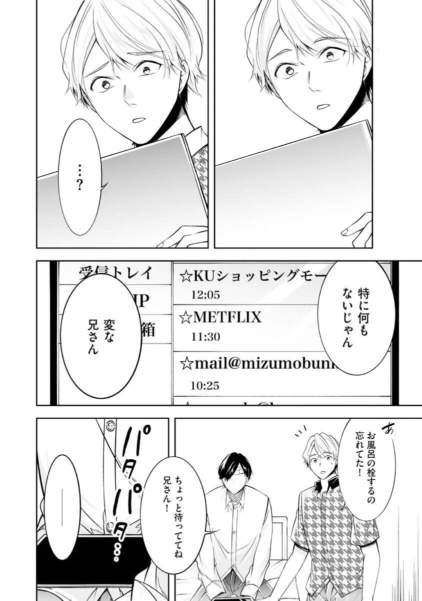 よい子の家 Page.56