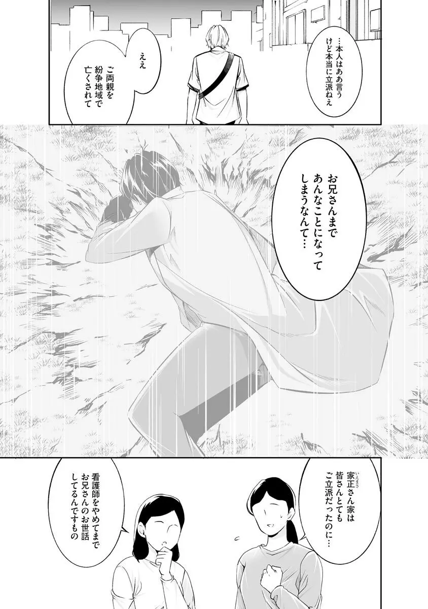 よい子の家 Page.7