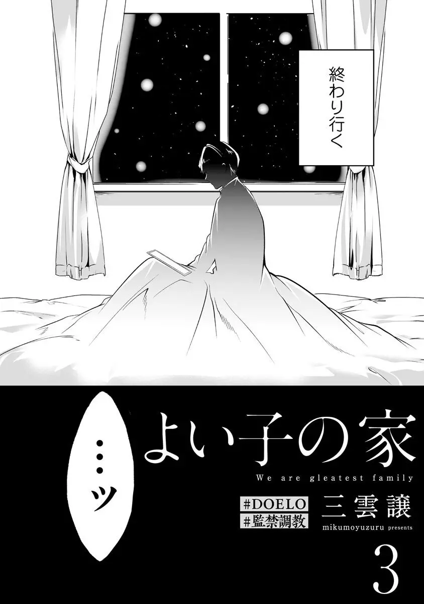 よい子の家 Page.76