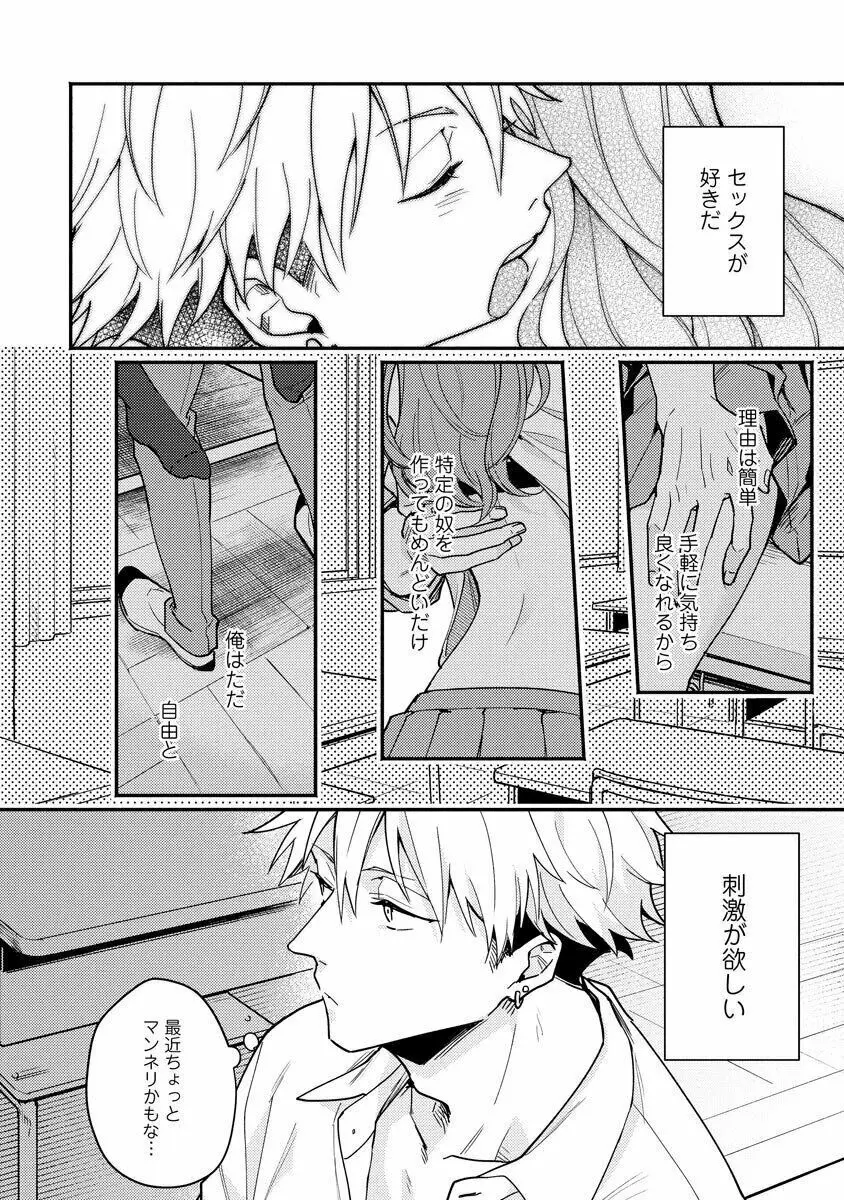 俺が猫ならお前は犬で Page.10