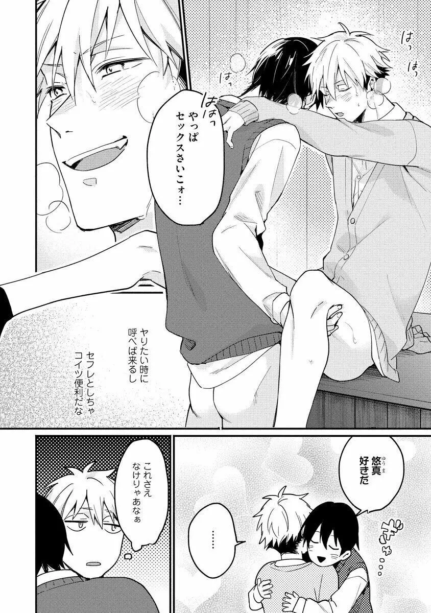 俺が猫ならお前は犬で Page.108